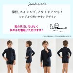 画像4: 長袖無地シンプルラインKIDS水着ウェア (4)